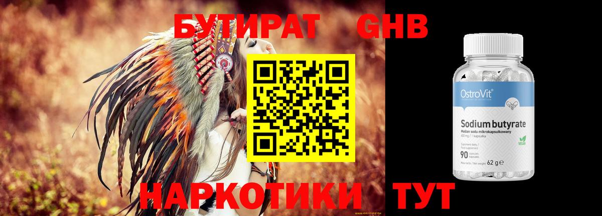 БУТИРАТ  Вход с VPN  Тейково  БУТИРАТ жидкий экстази 