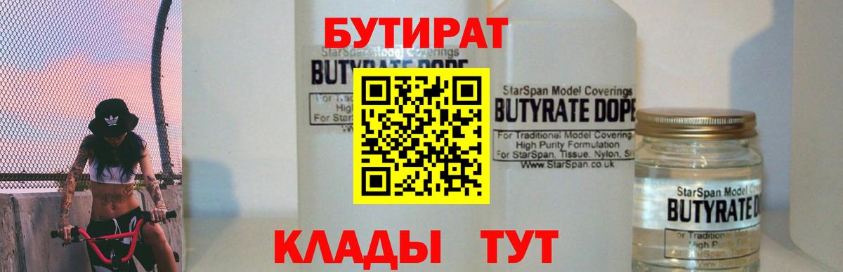 БУТИРАТ жидкий экстази Тейково