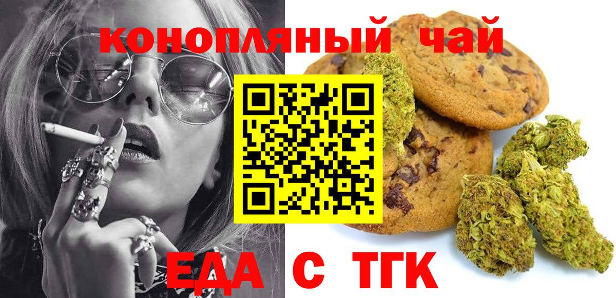 Тейково  Cannafood конопля  Вход с VPN 