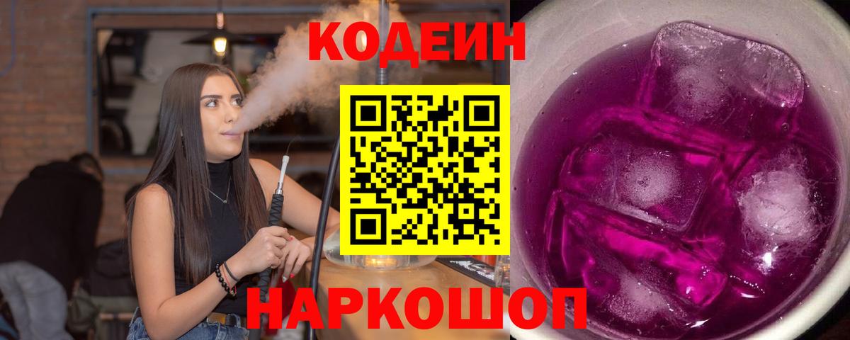 Codein напиток Lean (лин)  продажа наркотиков  Тейково  Codein напиток Lean (лин)  Вход с VPN 