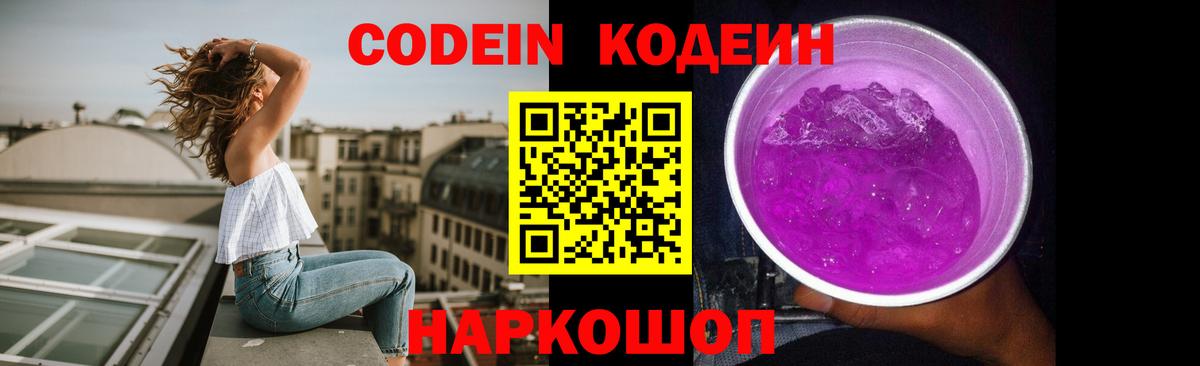 Codein напиток Lean (лин) Тейково